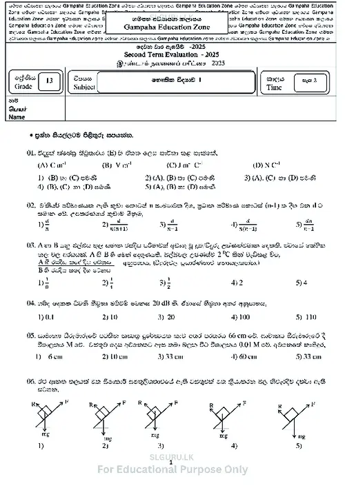 Grade 13 Physics Second Term 2025 Gampaha Educational Zone (SM) thumbnail